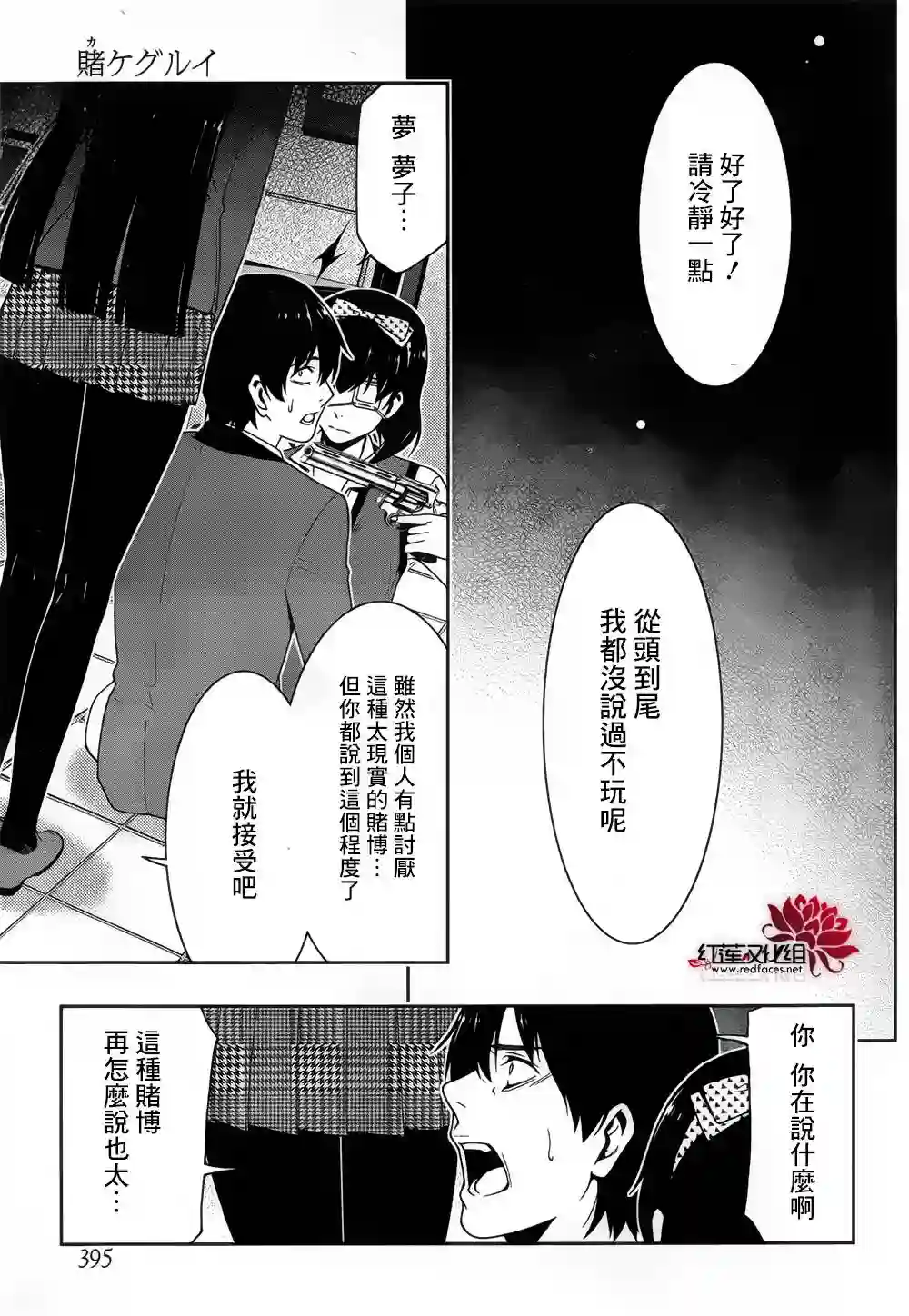 狂赌之渊第11话