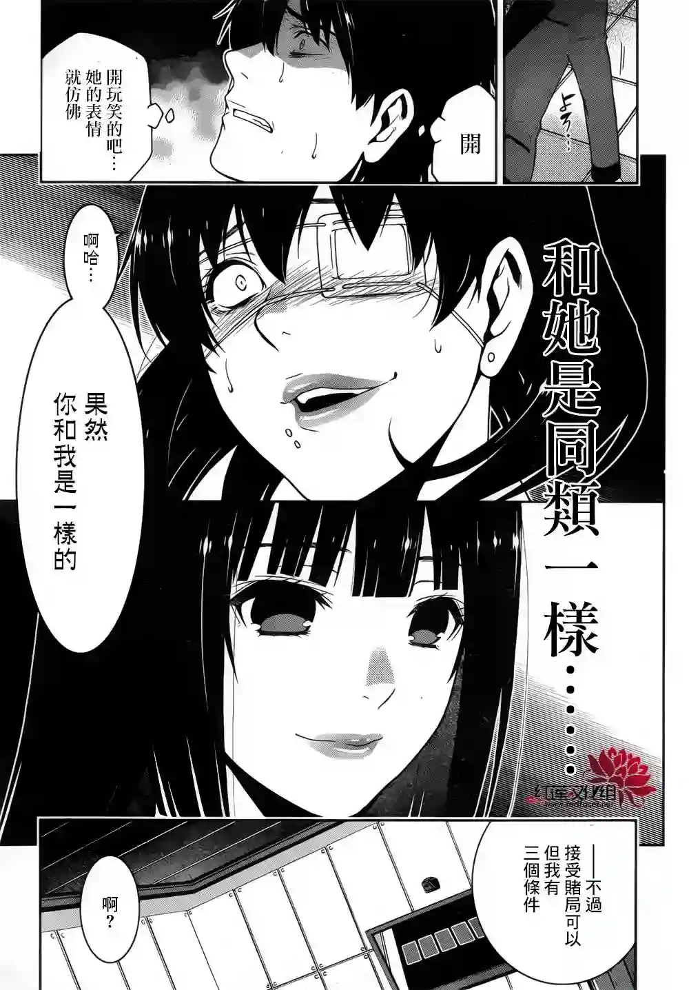 狂赌之渊第11话