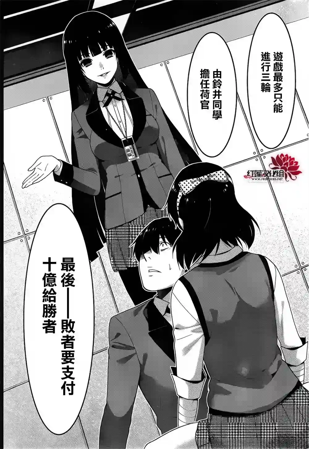 狂赌之渊第11话