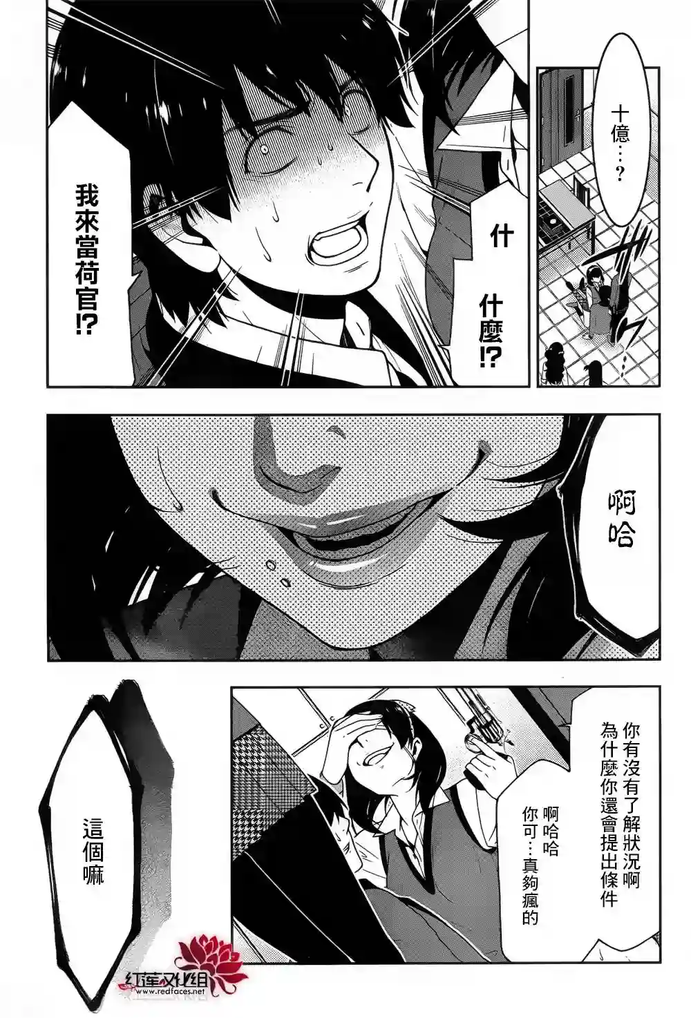 狂赌之渊第11话