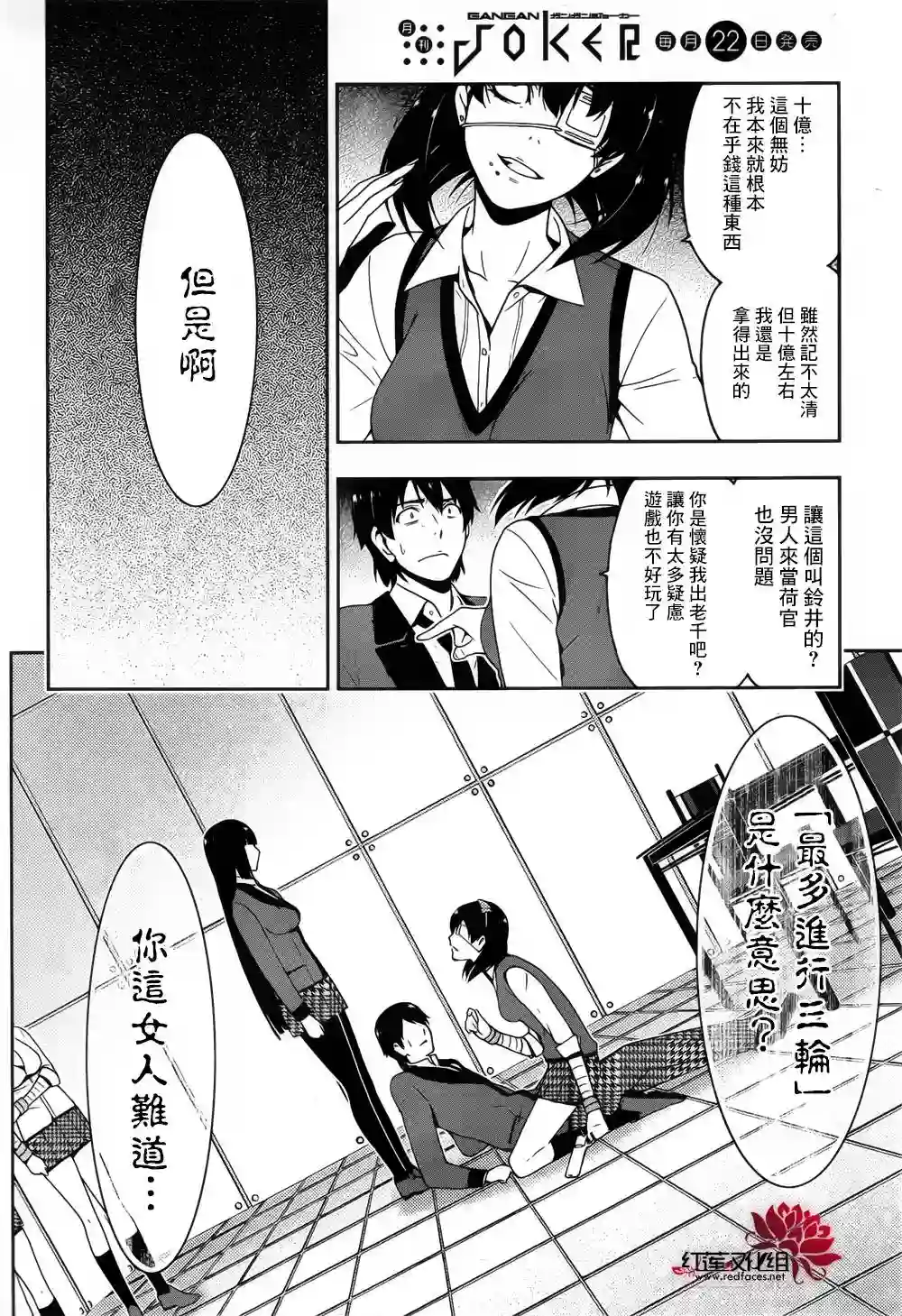 狂赌之渊第11话