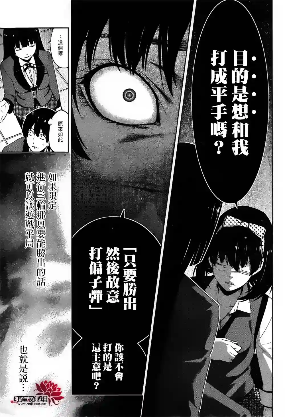 狂赌之渊第11话