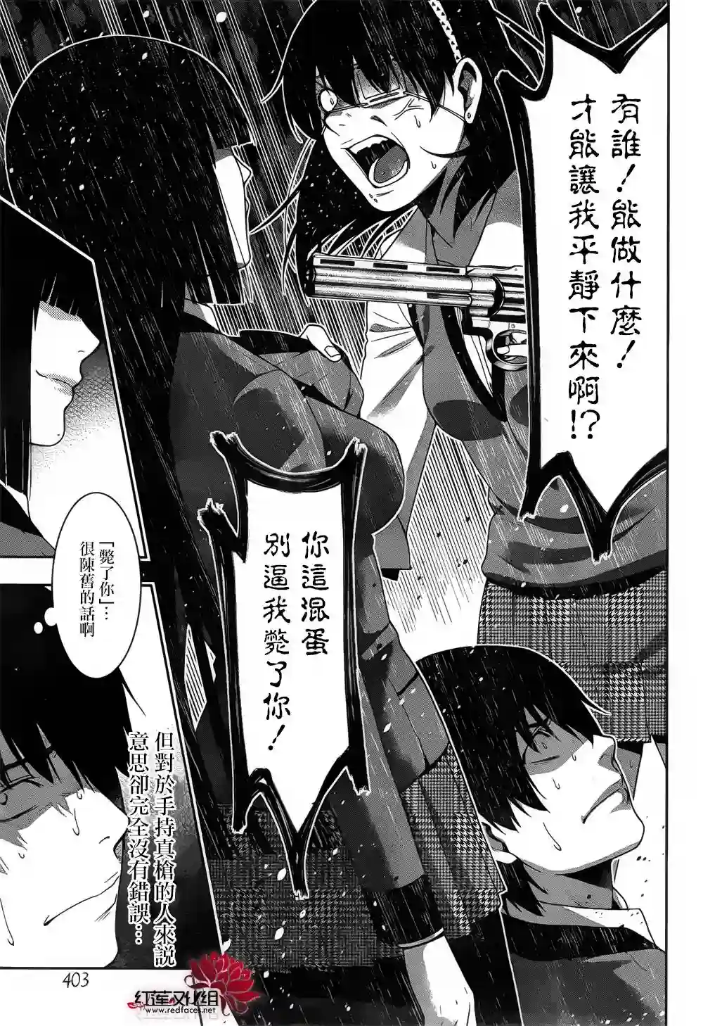 狂赌之渊第11话