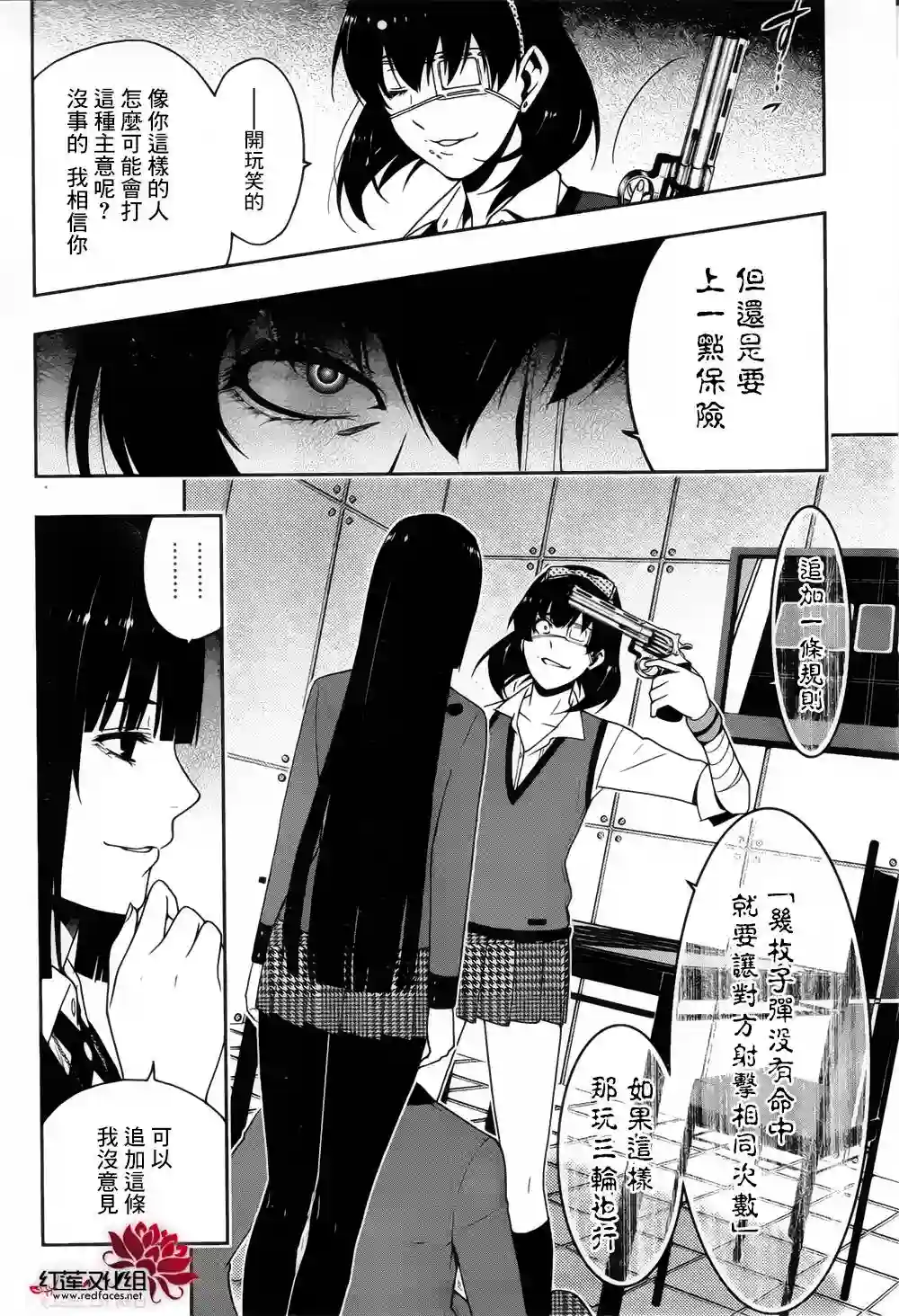 狂赌之渊第11话
