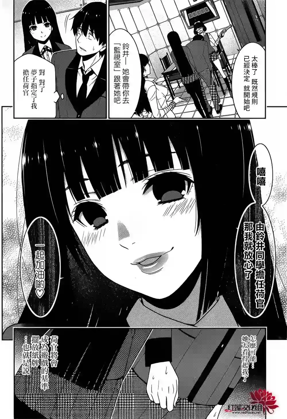 狂赌之渊第11话