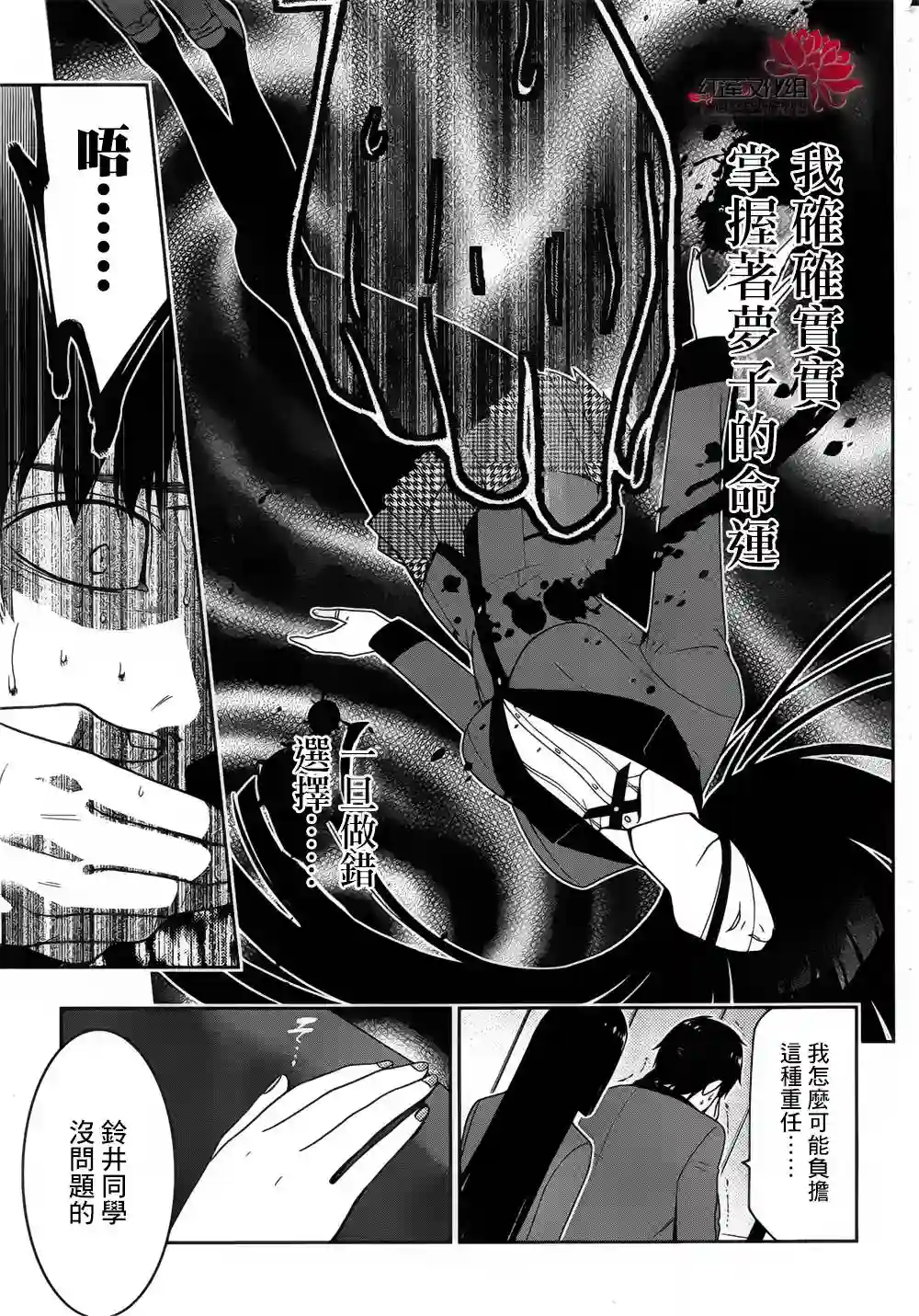 狂赌之渊第11话