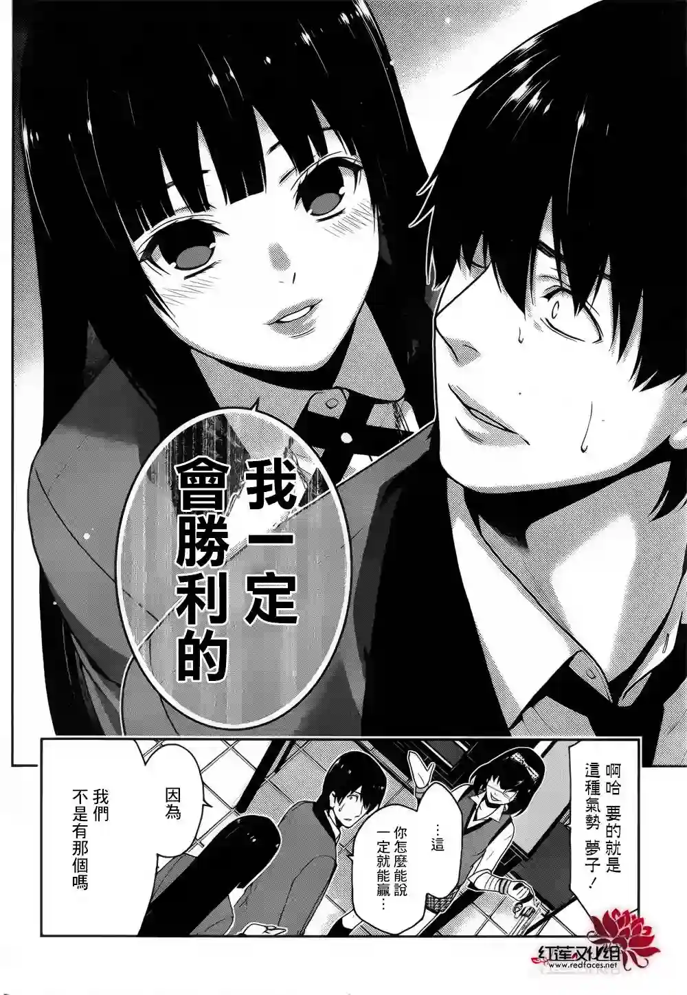 狂赌之渊第11话