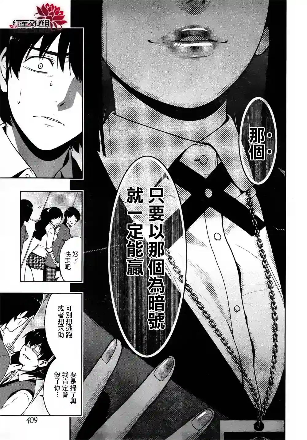 狂赌之渊第11话