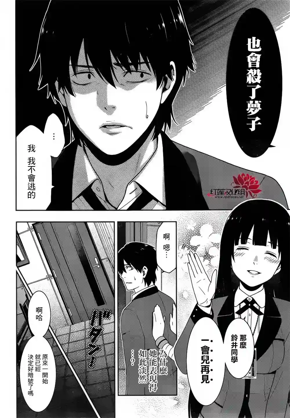 狂赌之渊第11话