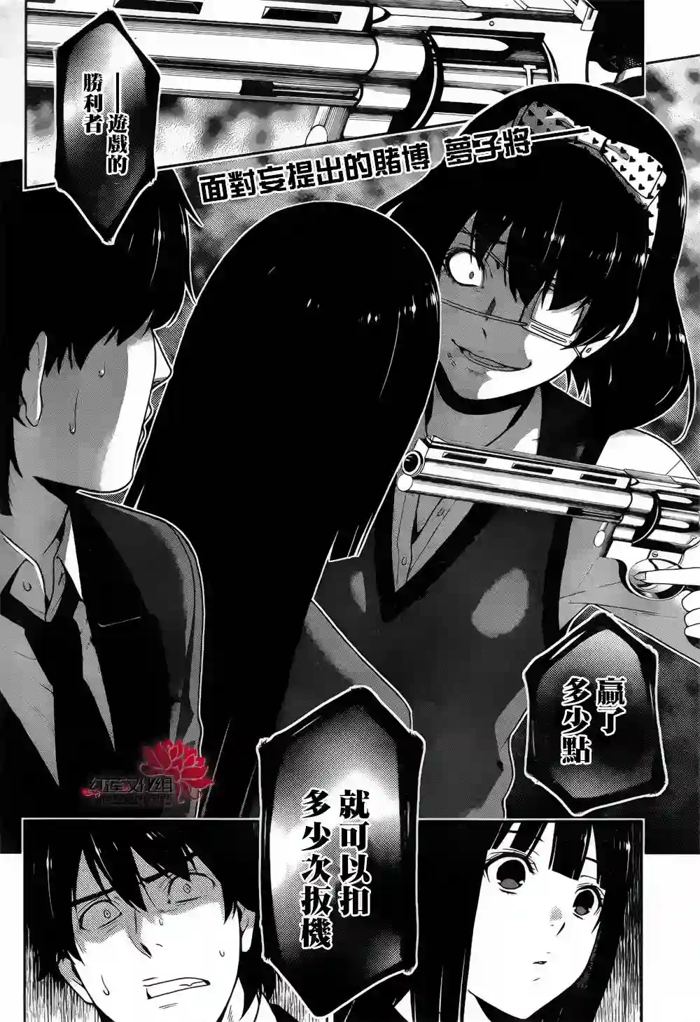 狂赌之渊第11话