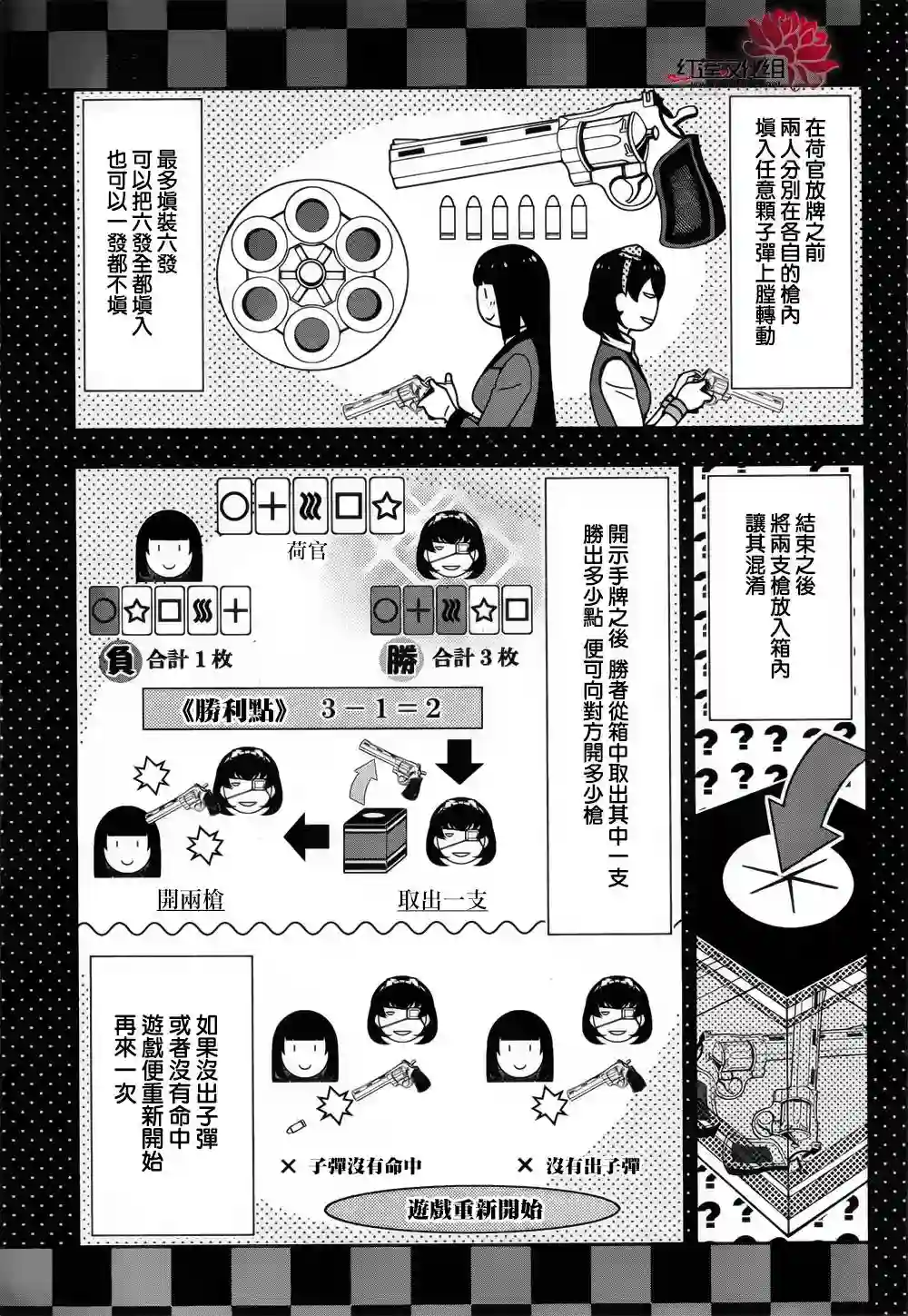 狂赌之渊第11话