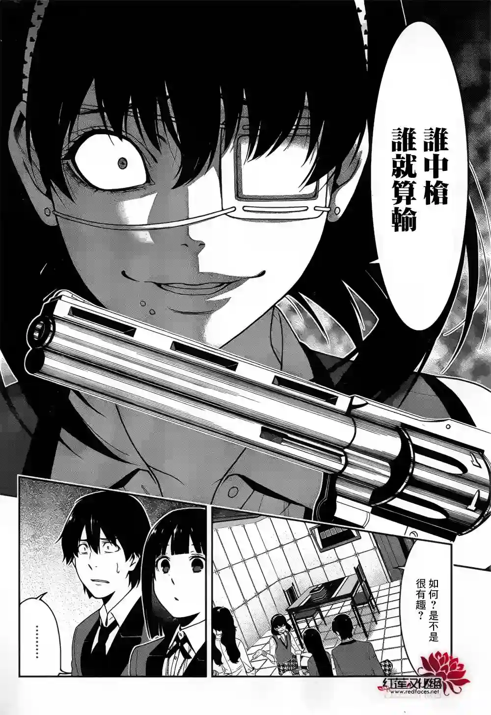 狂赌之渊第11话