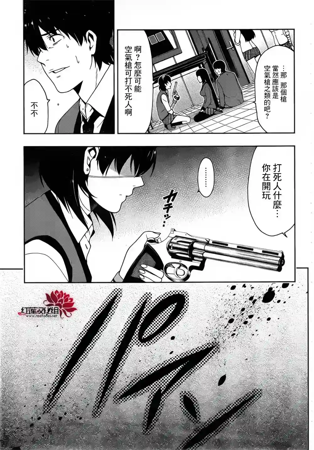 狂赌之渊第11话
