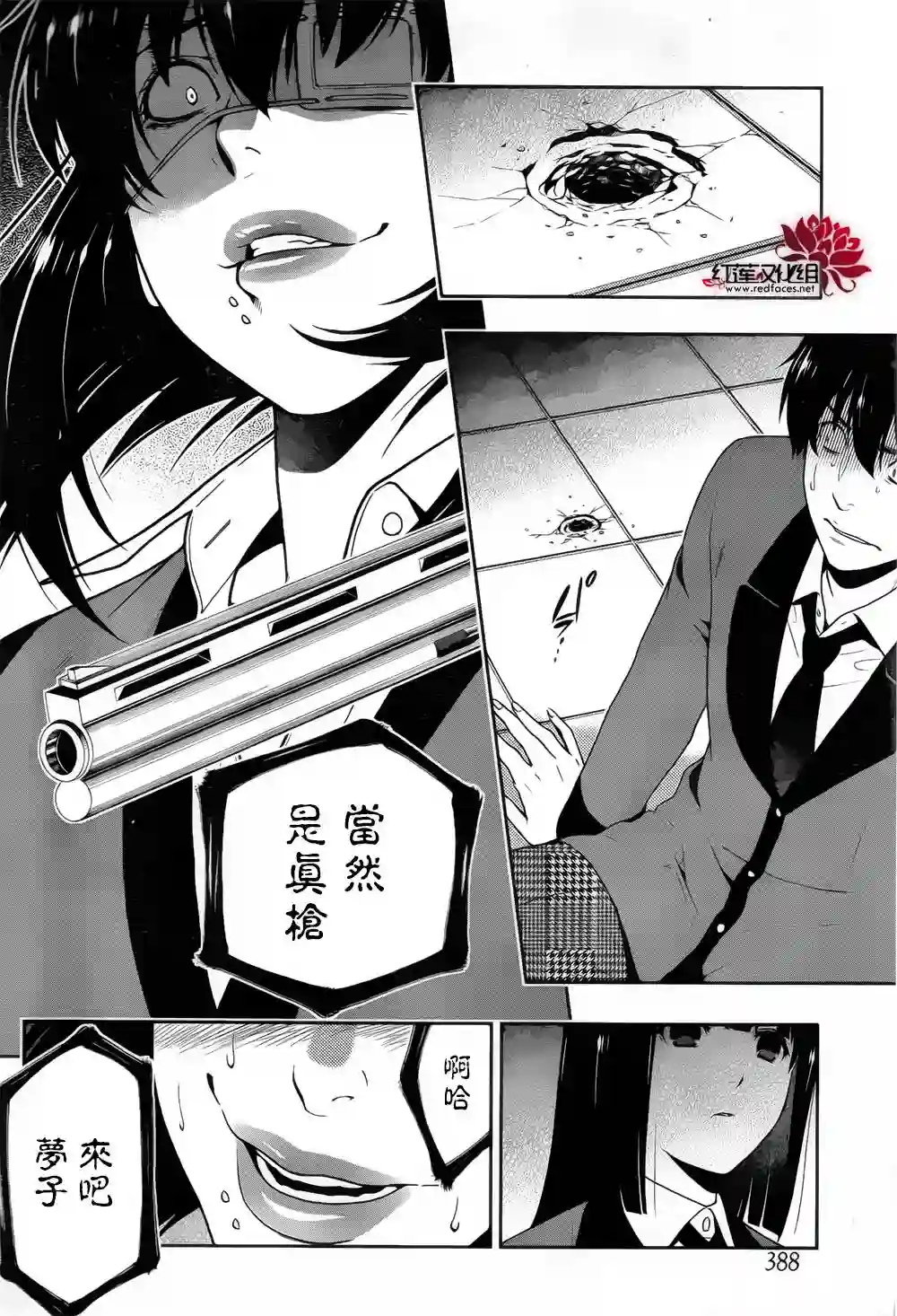 狂赌之渊第11话