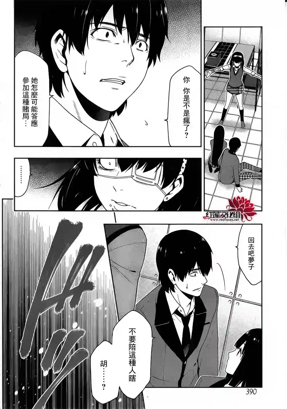 狂赌之渊第11话