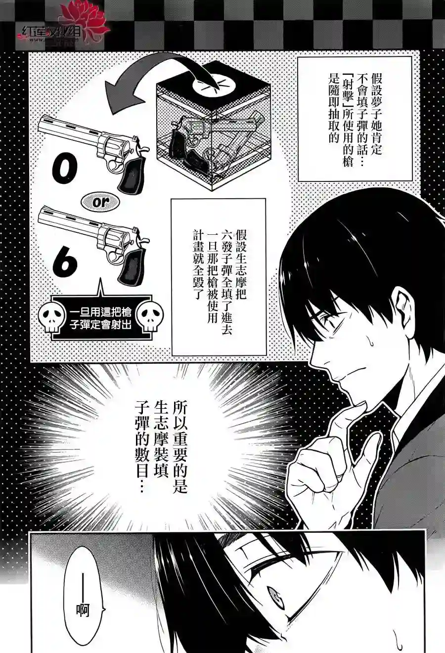 狂赌之渊第12话