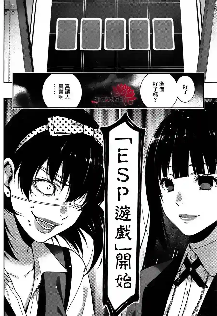 狂赌之渊第12话
