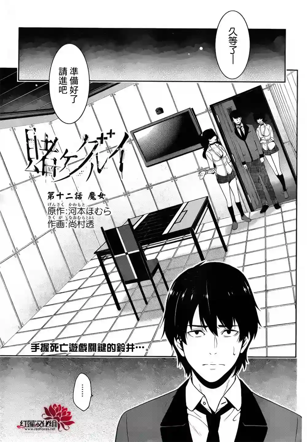 狂赌之渊第12话