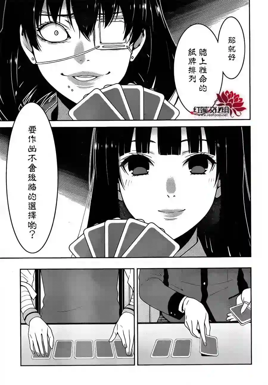 狂赌之渊第12话