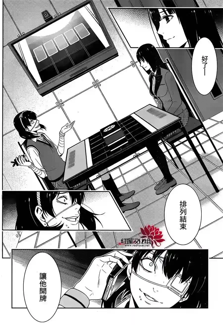 狂赌之渊第12话
