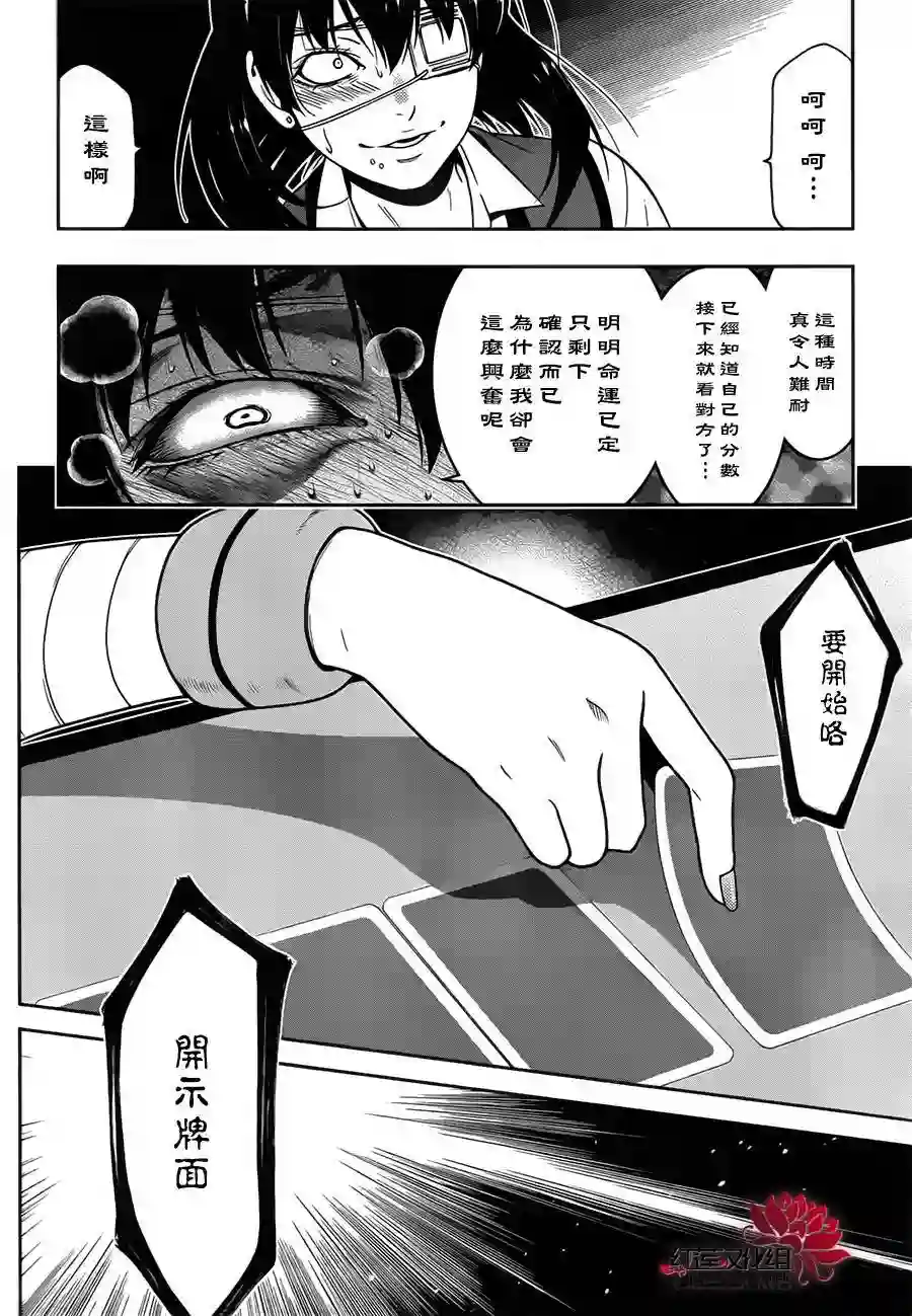 狂赌之渊第12话