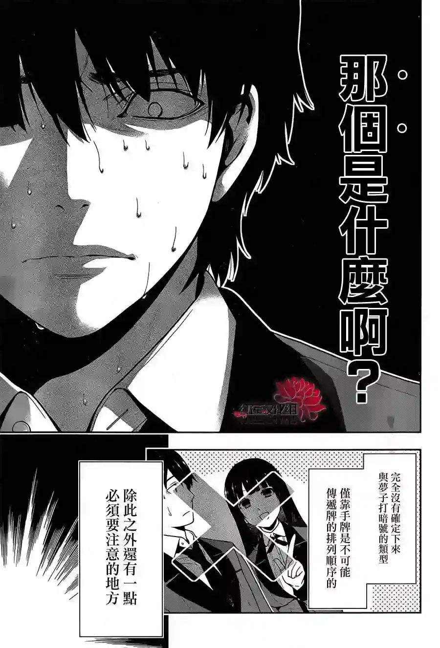 狂赌之渊第12话