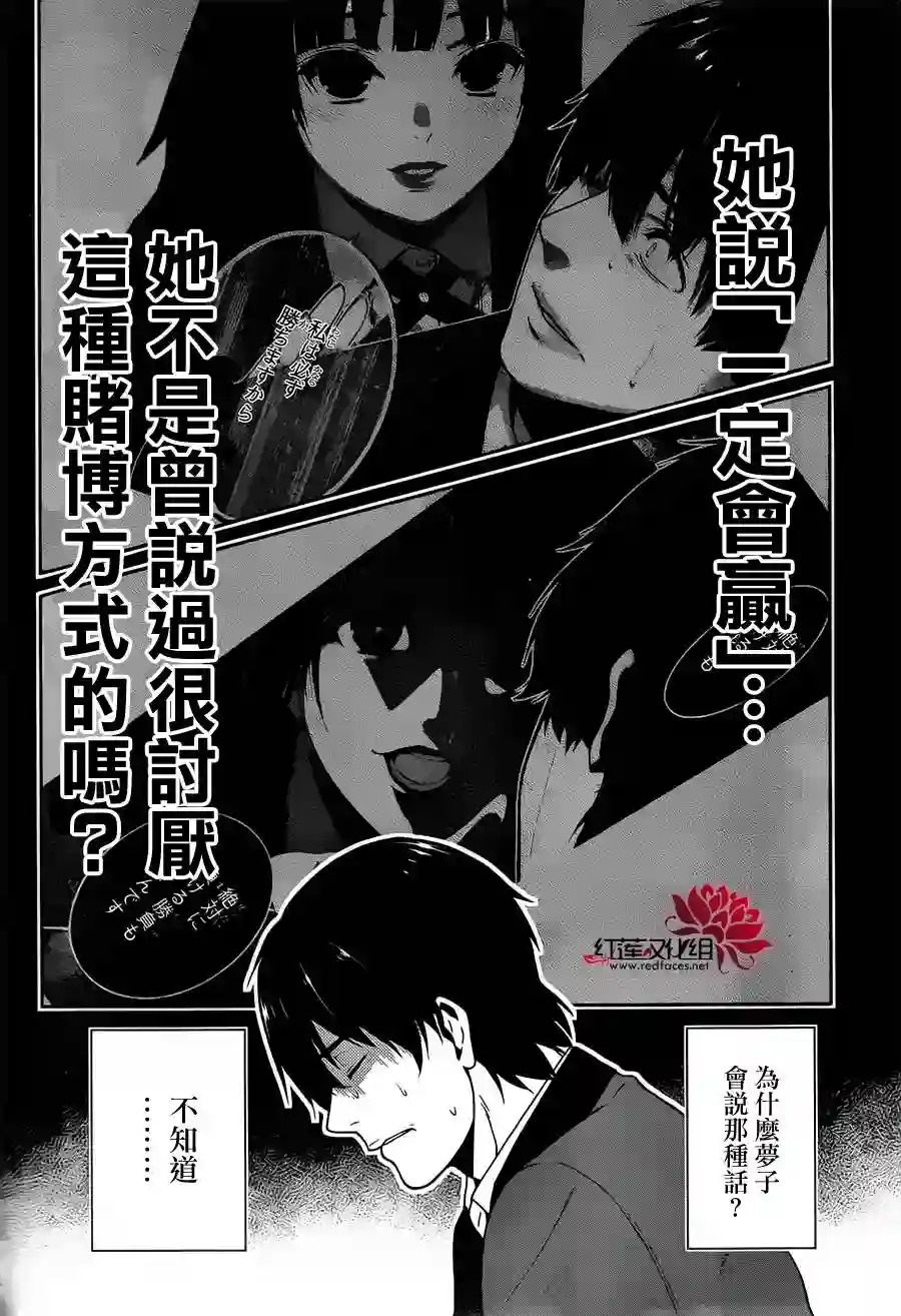 狂赌之渊第12话