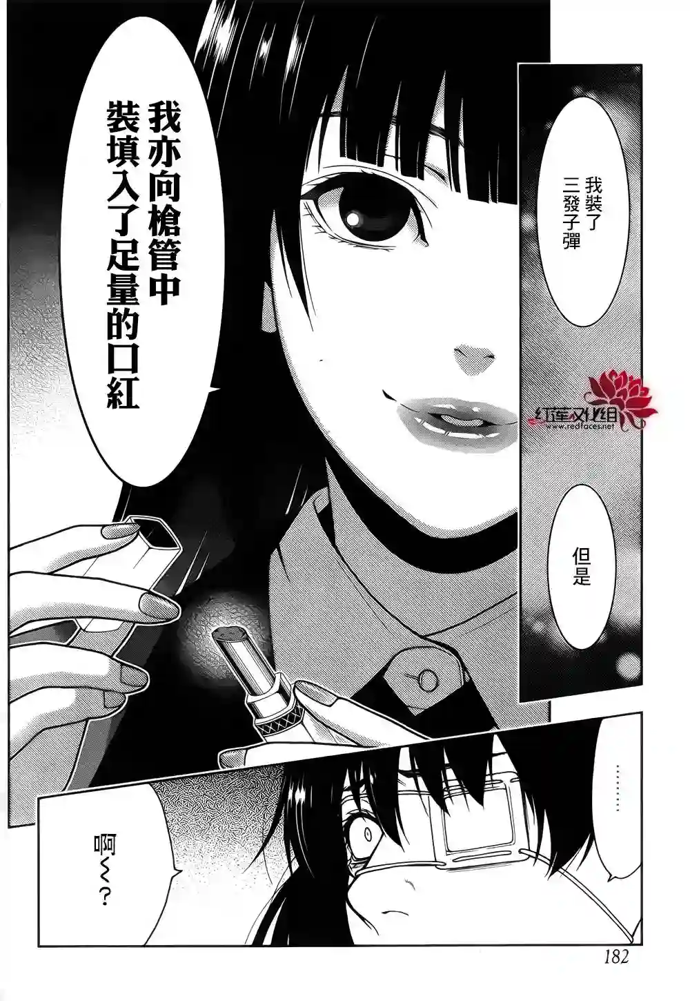 狂赌之渊第13话