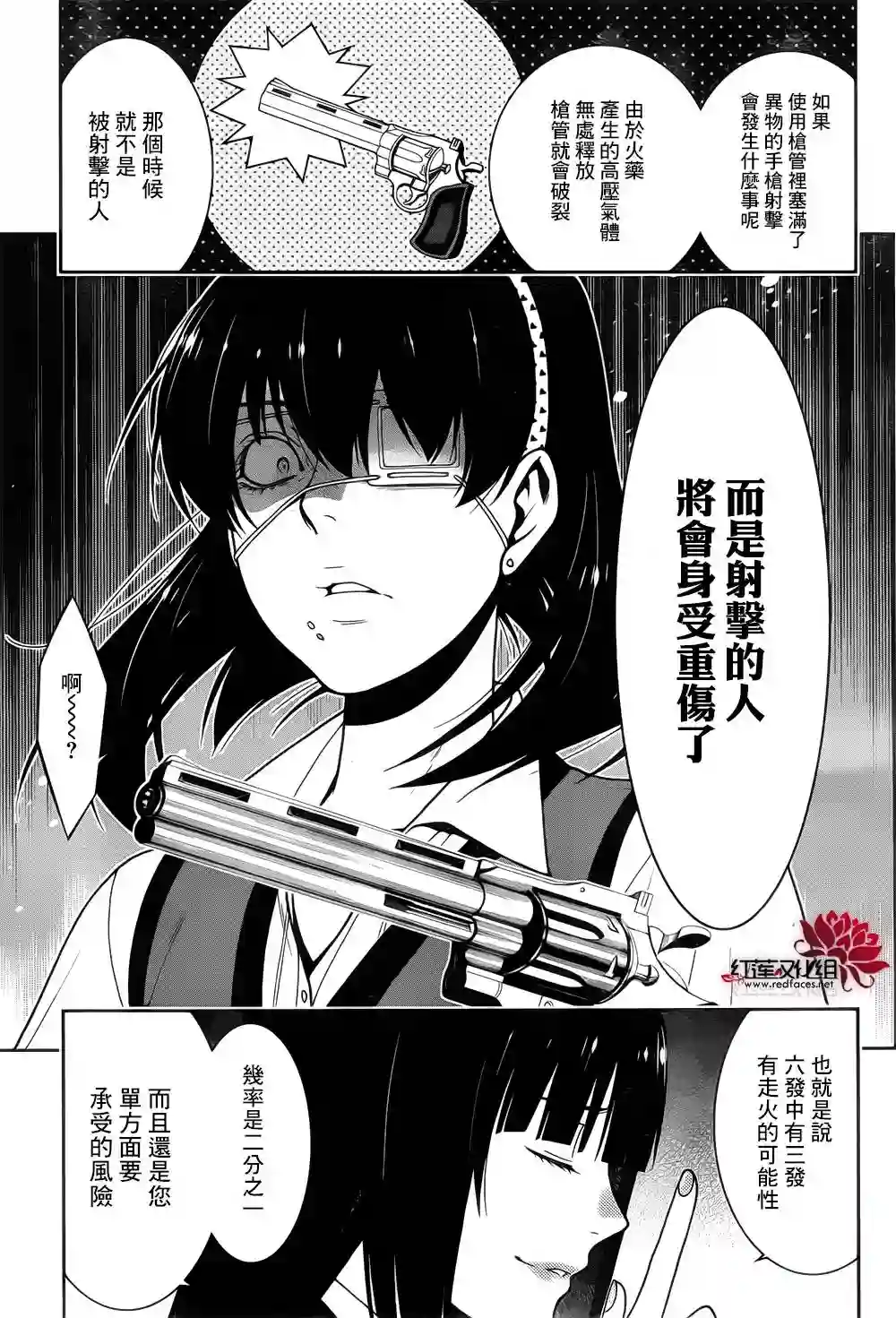 狂赌之渊第13话