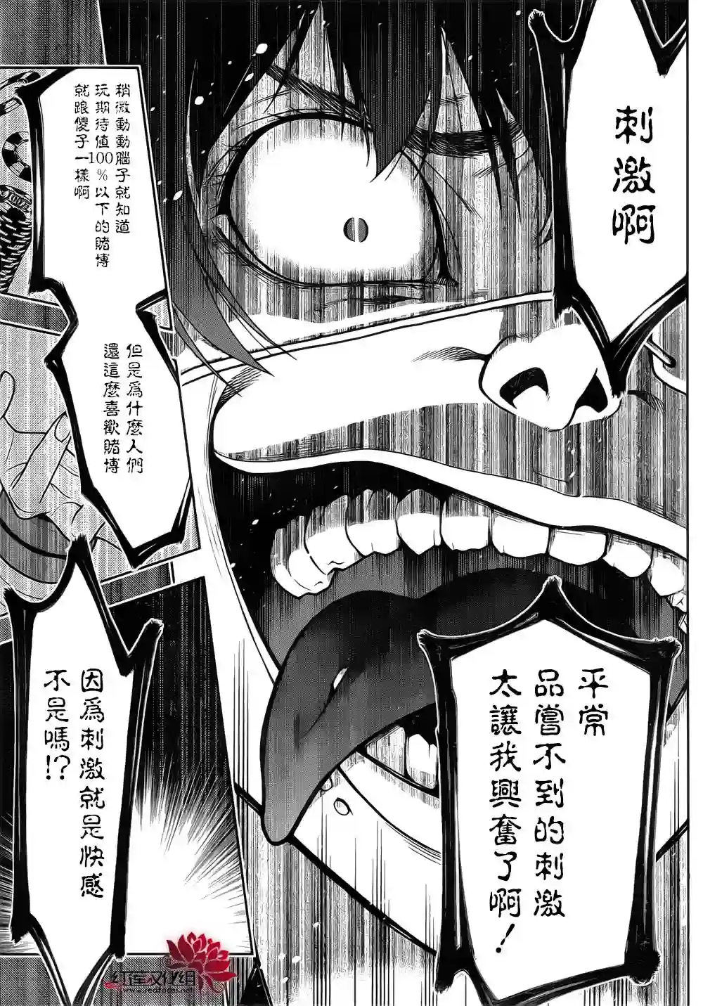狂赌之渊第13话