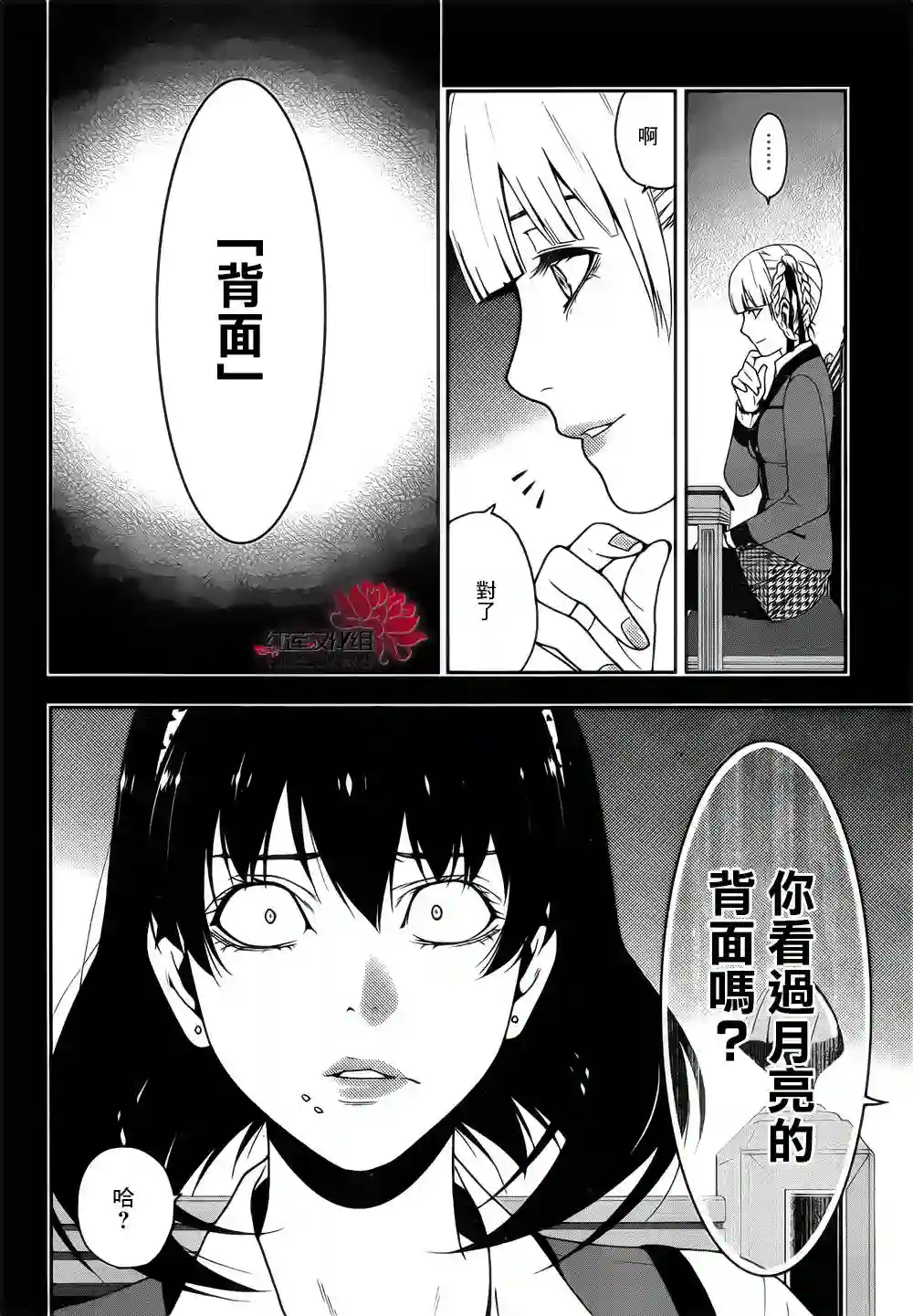 狂赌之渊第13话