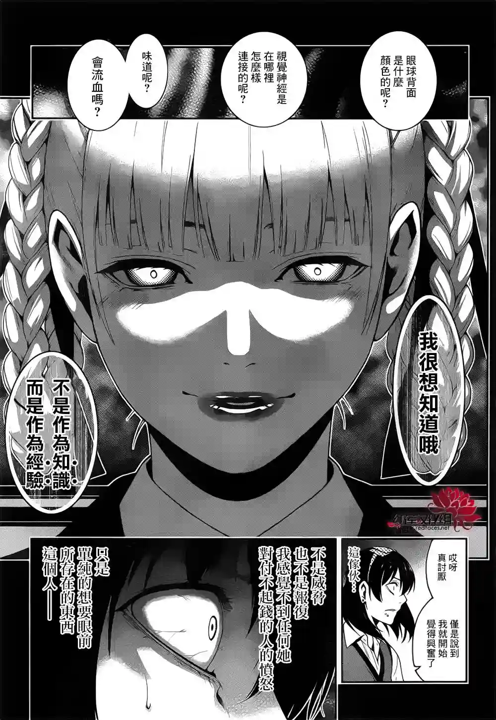 狂赌之渊第13话