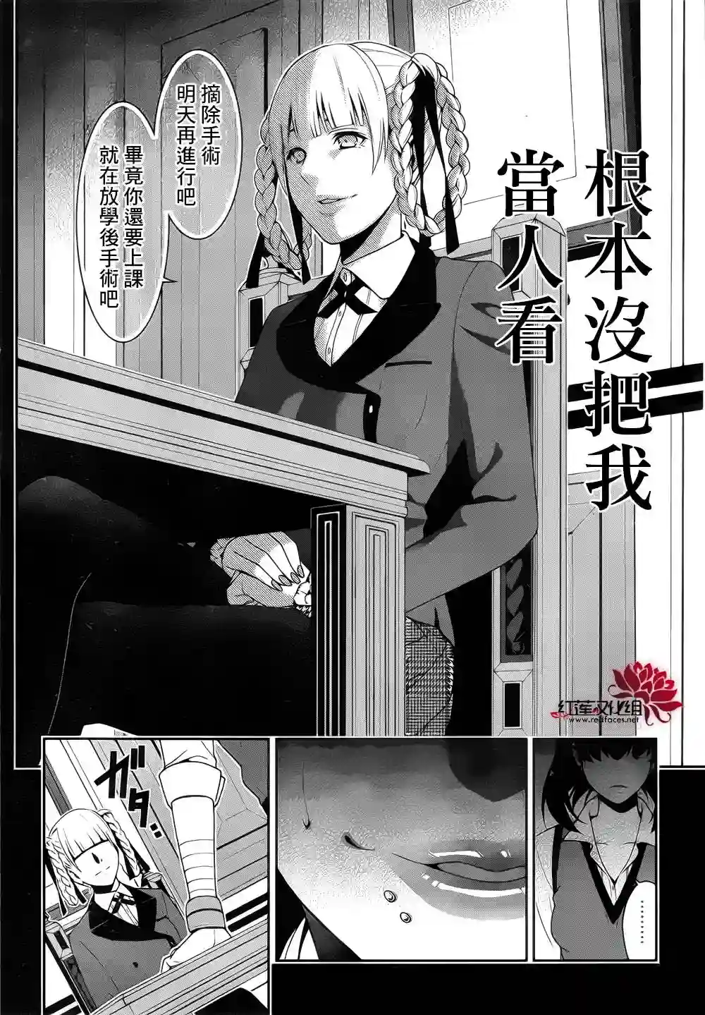 狂赌之渊第13话
