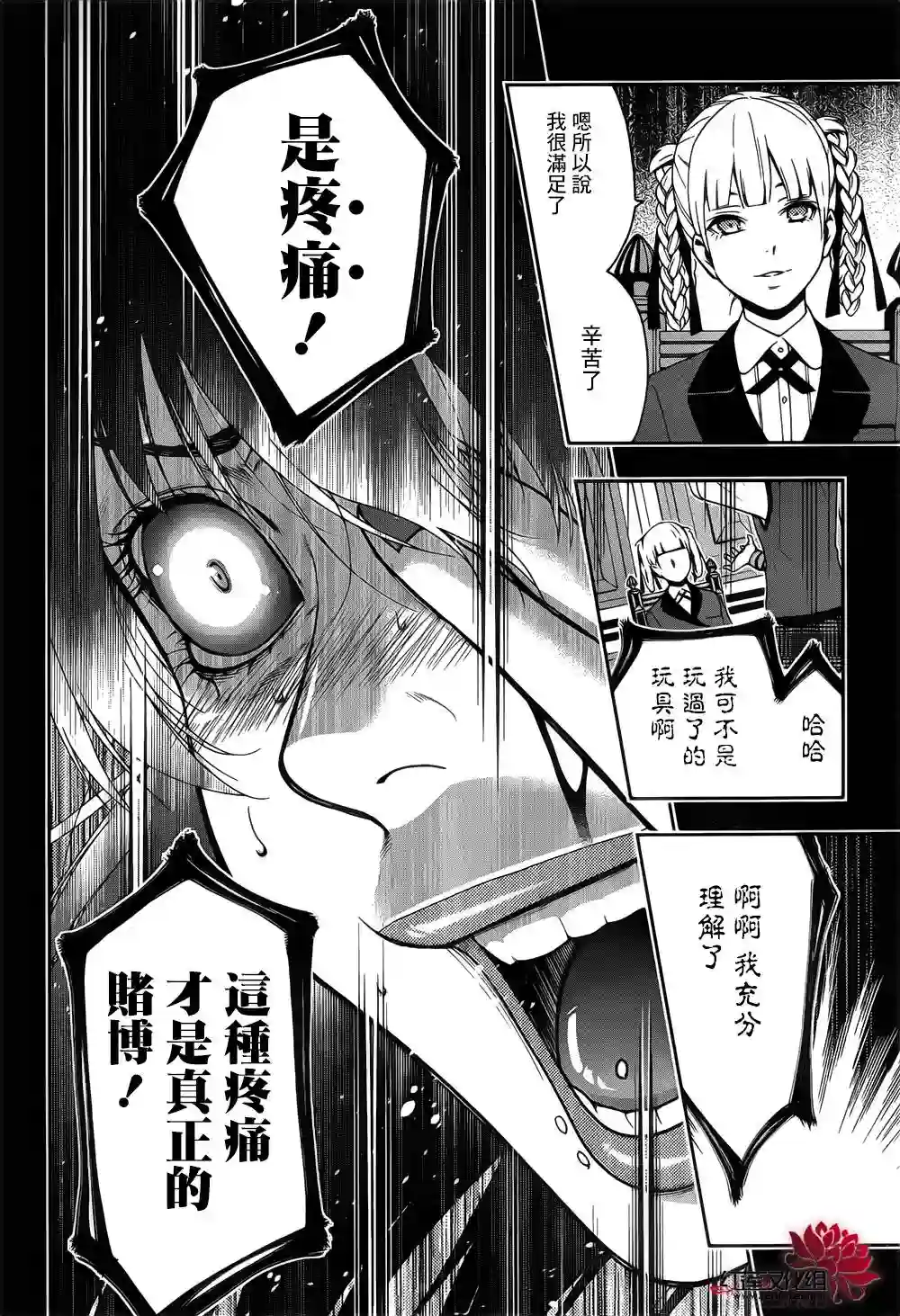 狂赌之渊第13话