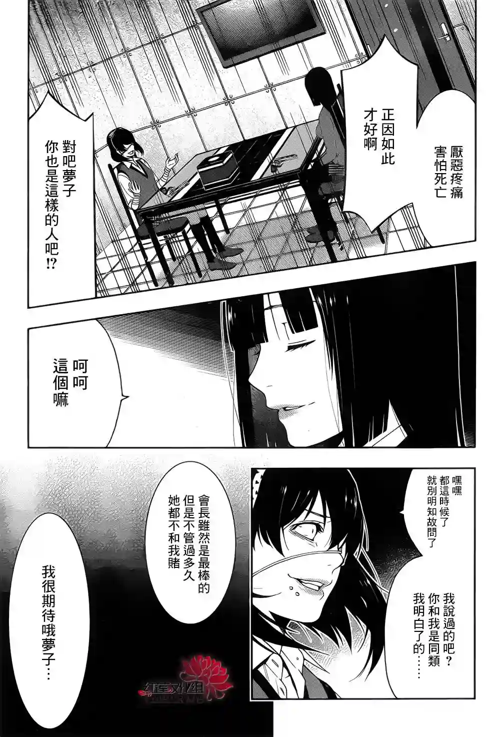 狂赌之渊第13话