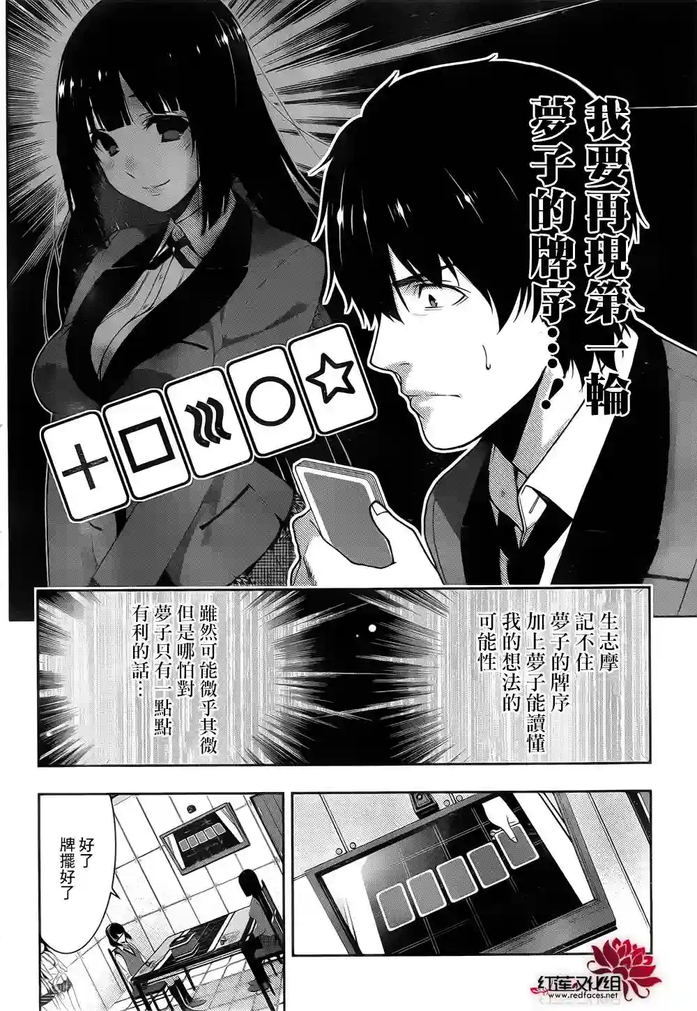 狂赌之渊第13话