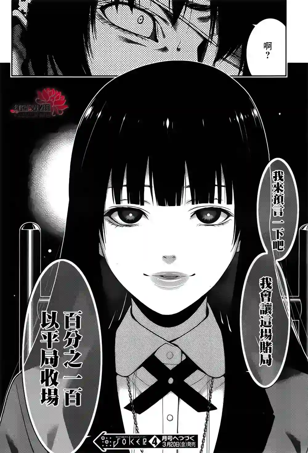 狂赌之渊第13话