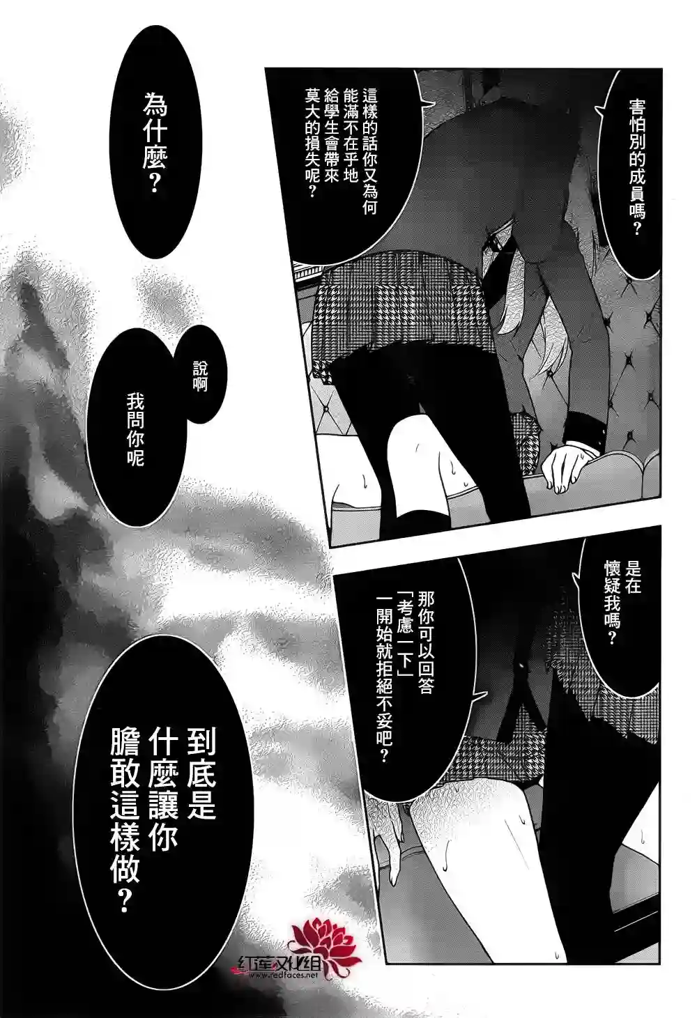 狂赌之渊第13话