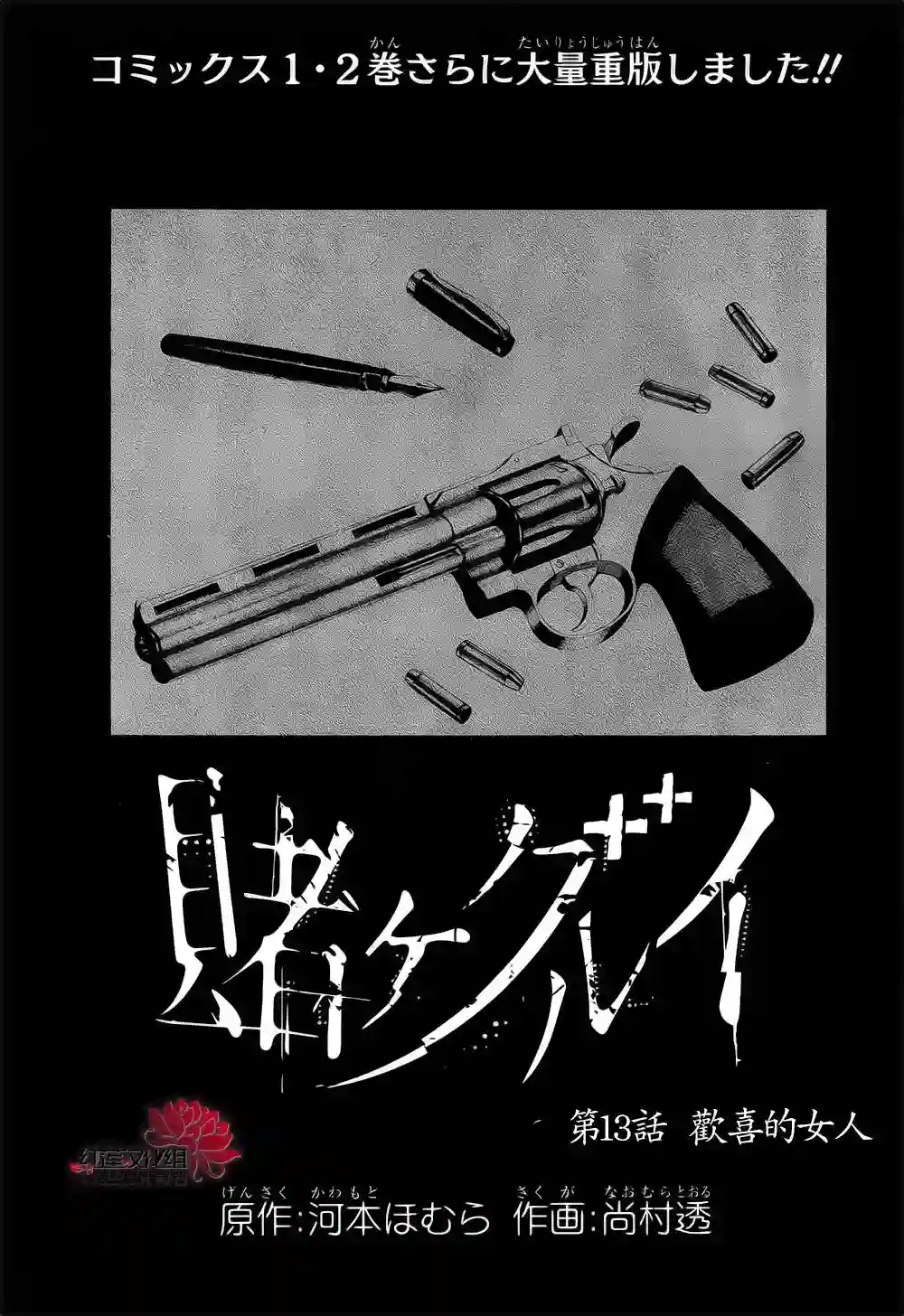狂赌之渊第13话