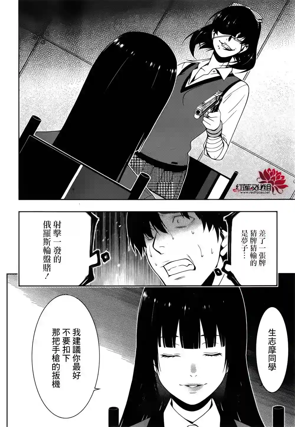 狂赌之渊第13话