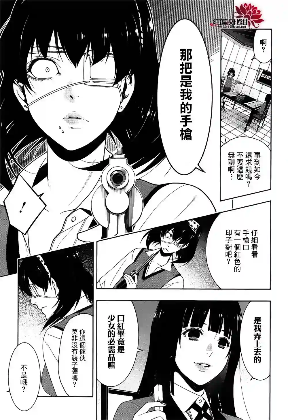 狂赌之渊第13话
