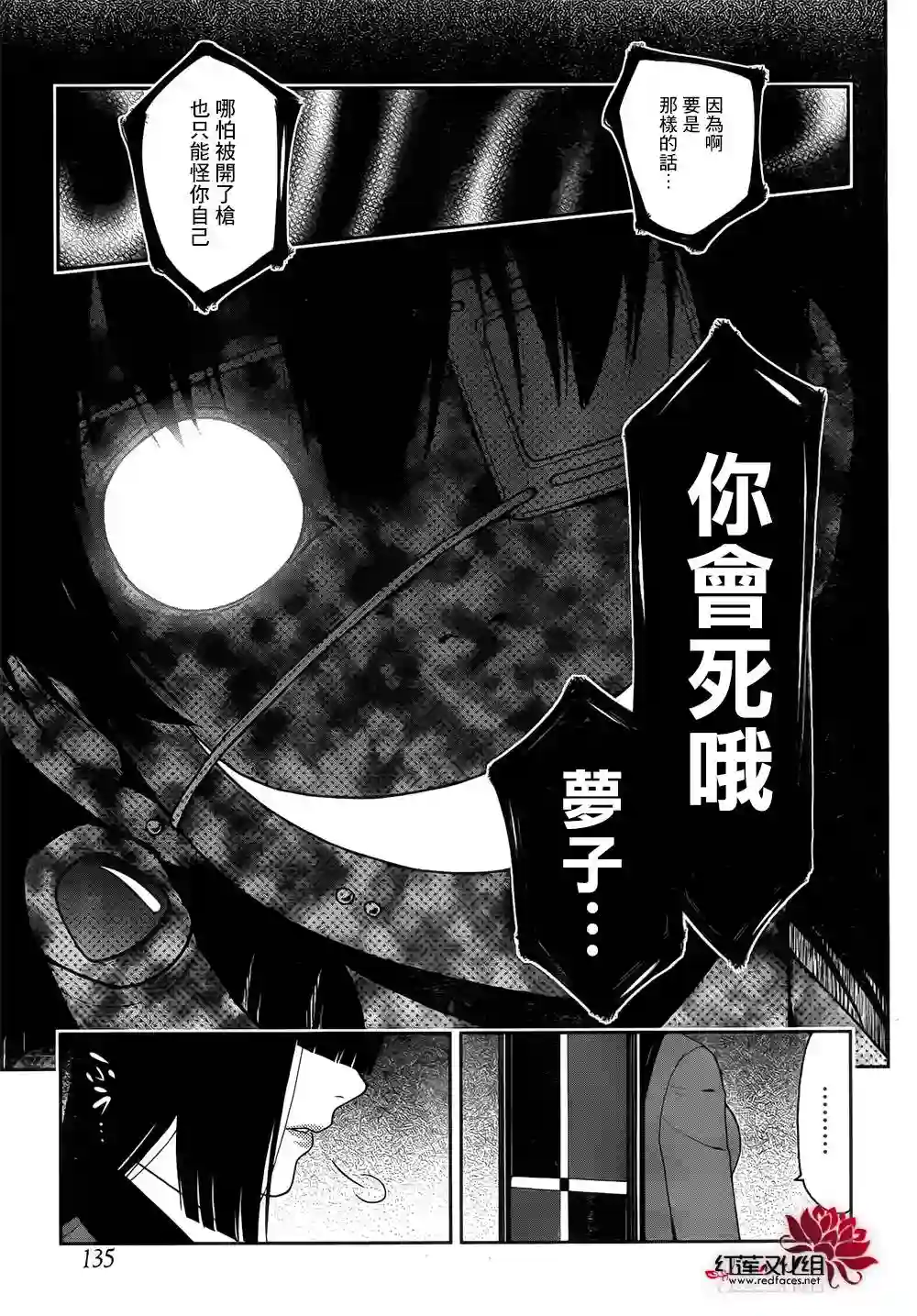 狂赌之渊第15话