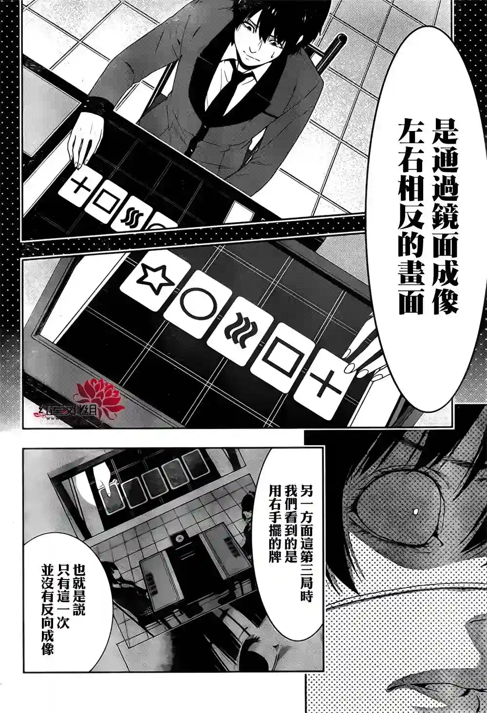 狂赌之渊第15话