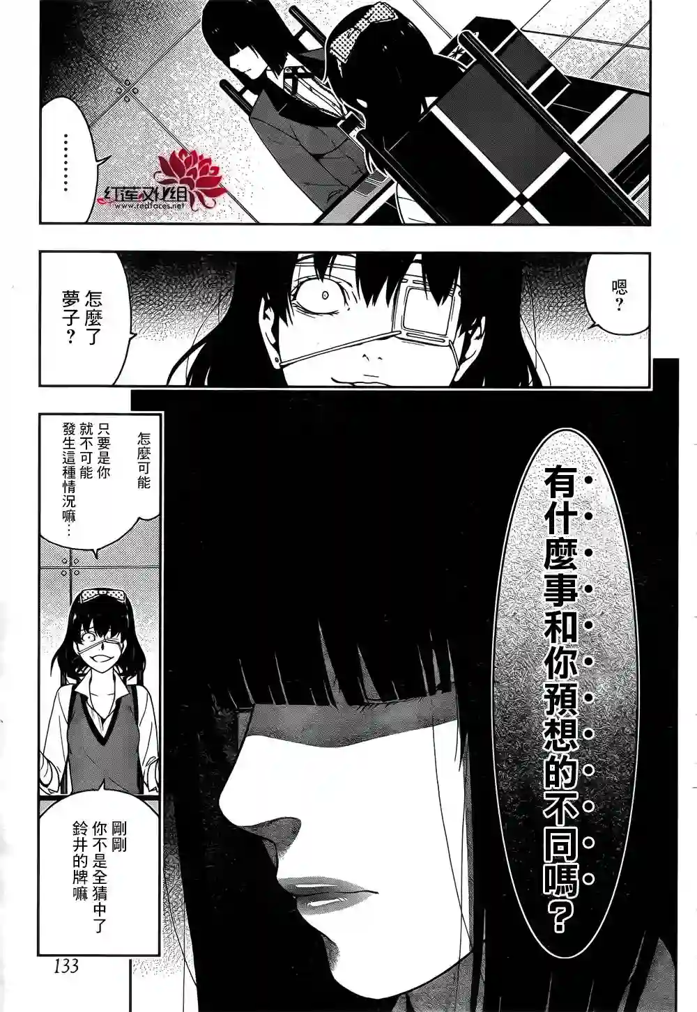 狂赌之渊第15话
