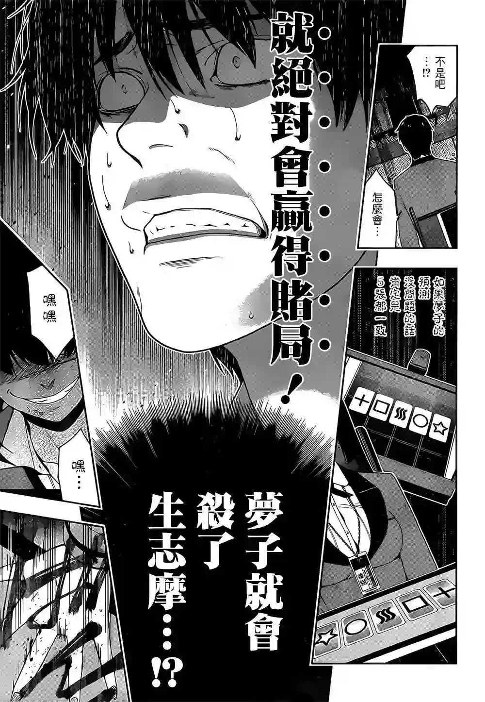 狂赌之渊第16话