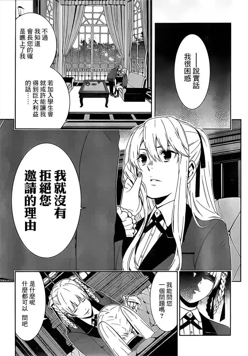 狂赌之渊第16话