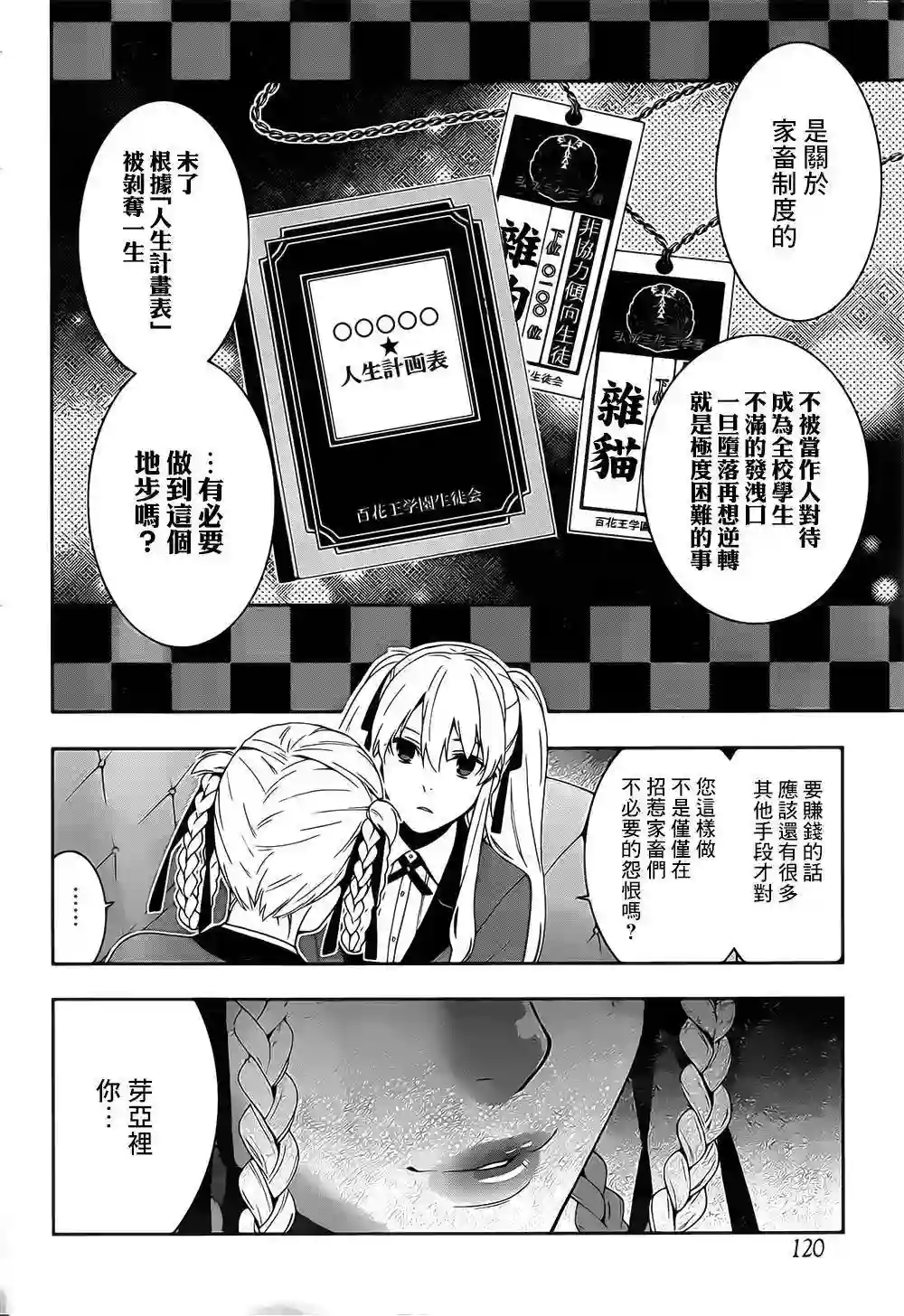 狂赌之渊第16话