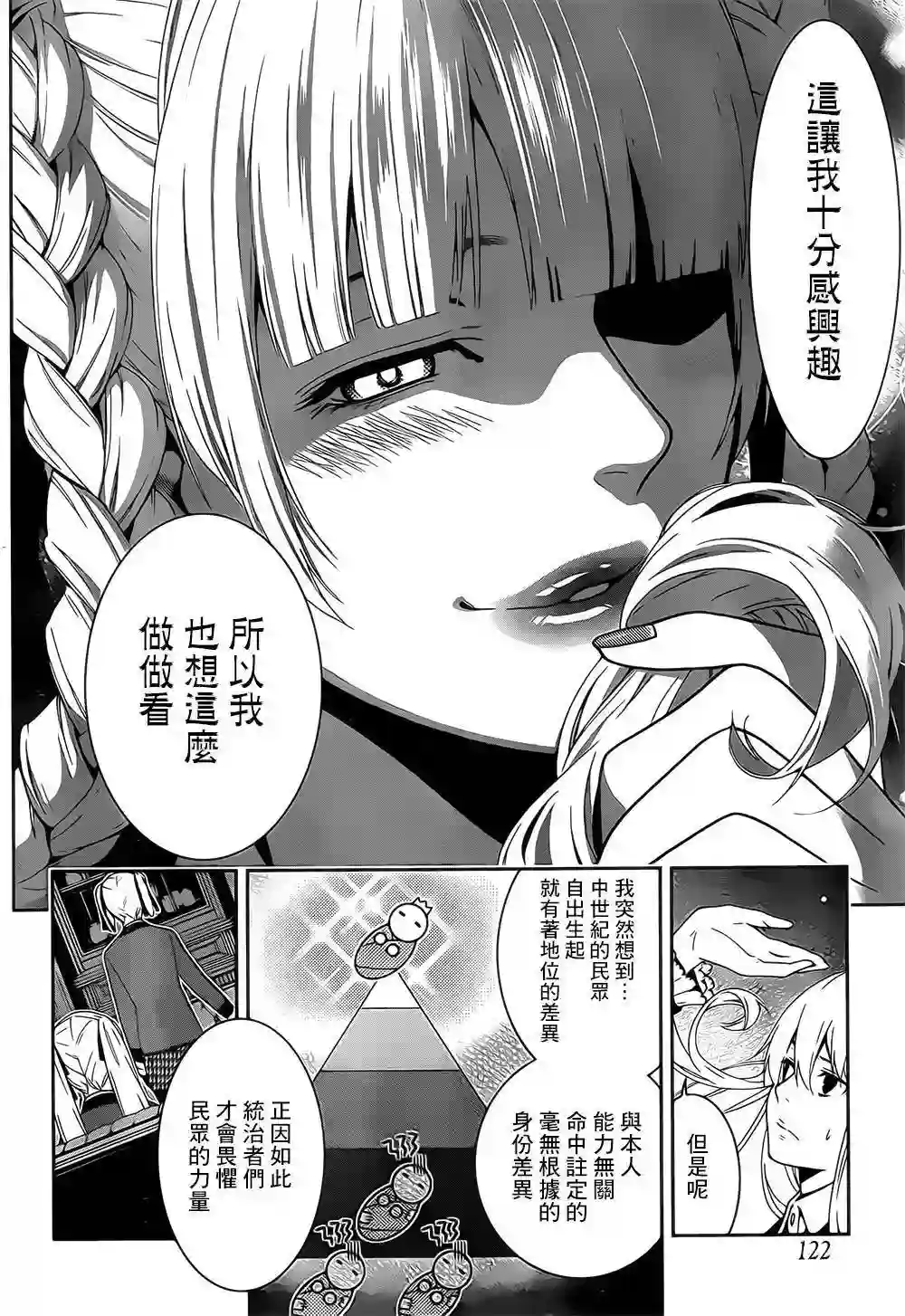 狂赌之渊第16话