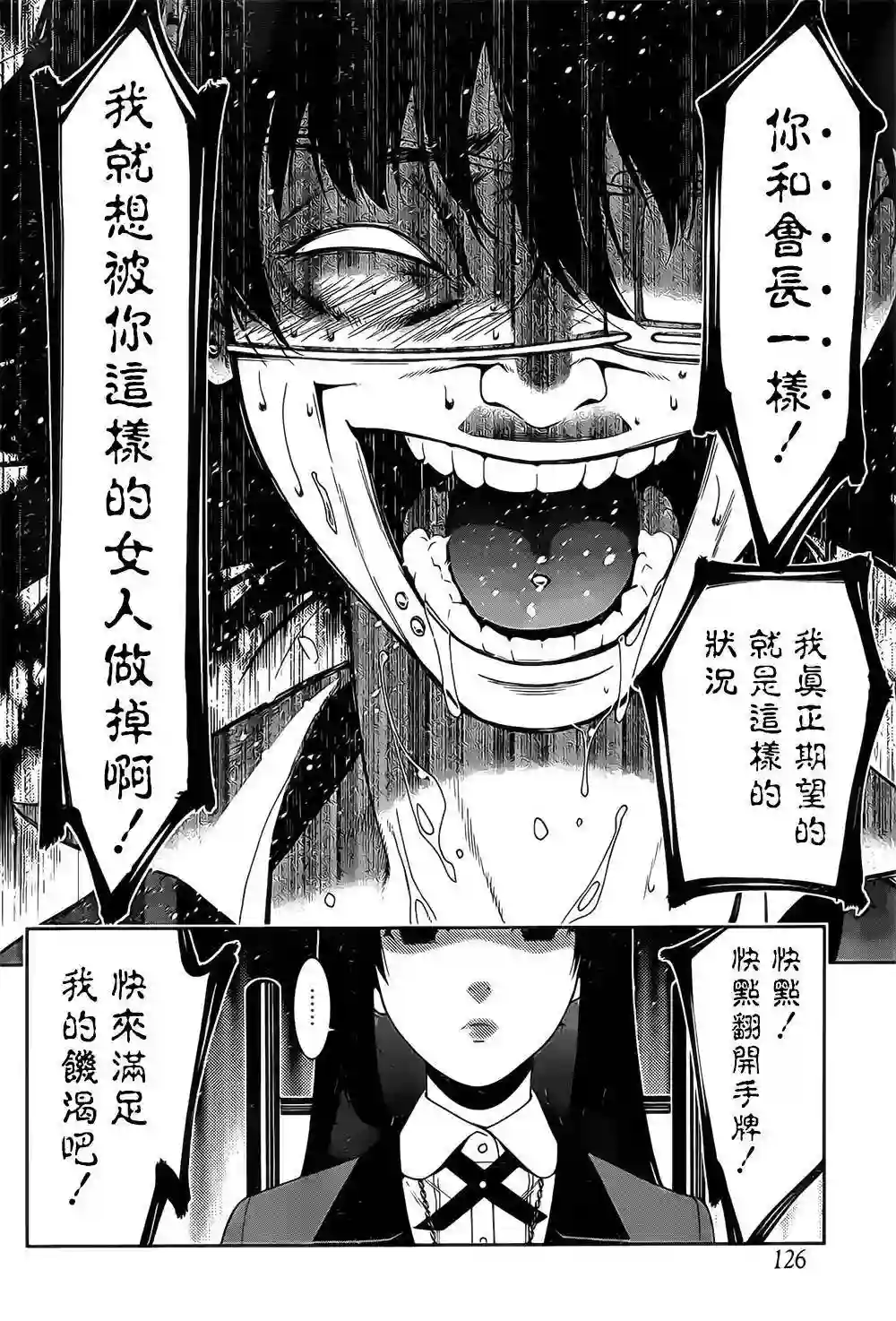 狂赌之渊第16话