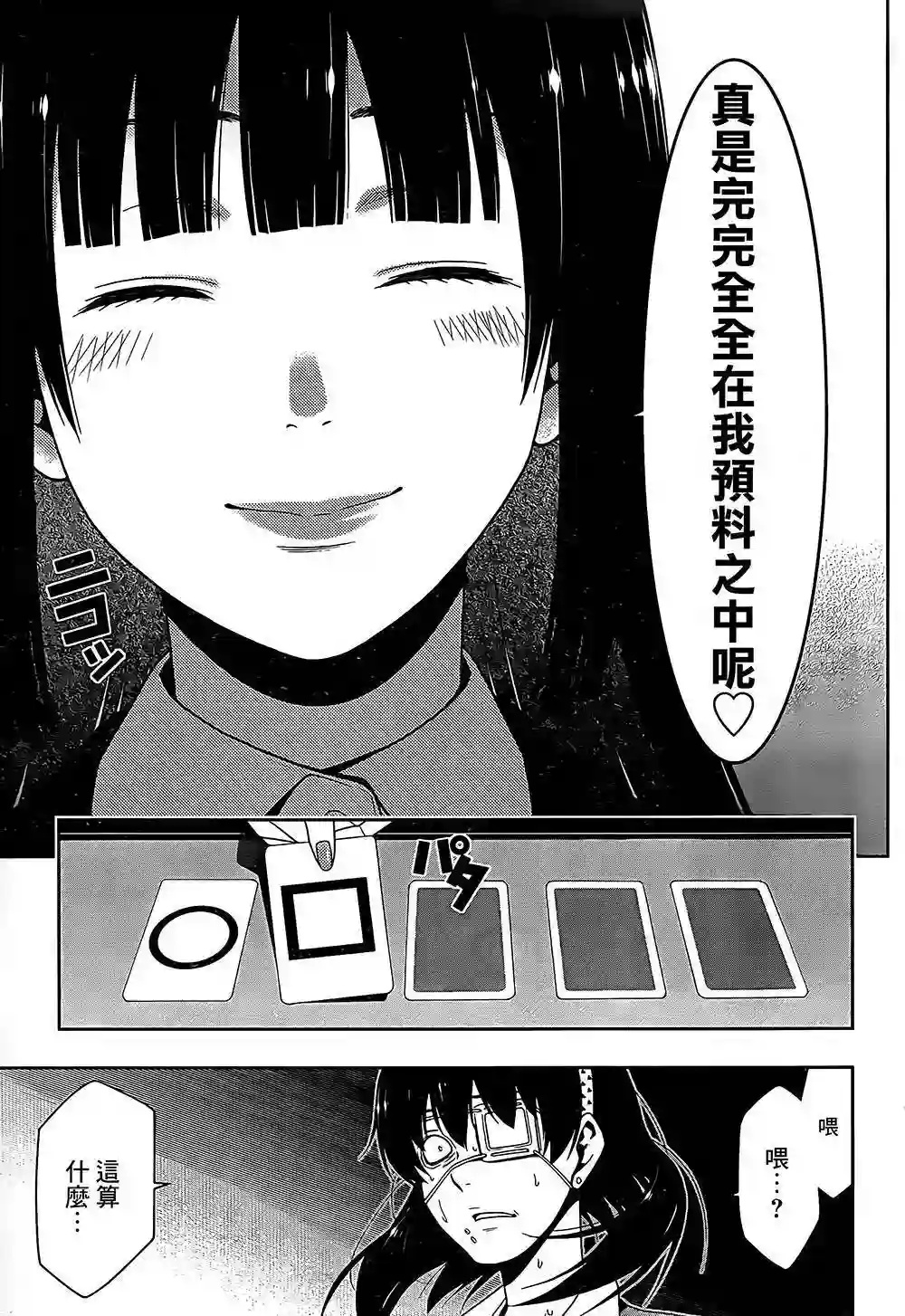 狂赌之渊第16话
